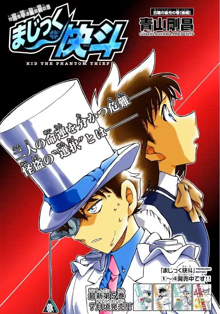 Magic Kaito Chapter 36 2